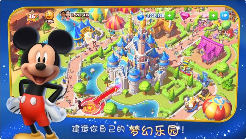 迪士尼梦幻王国袖珍版