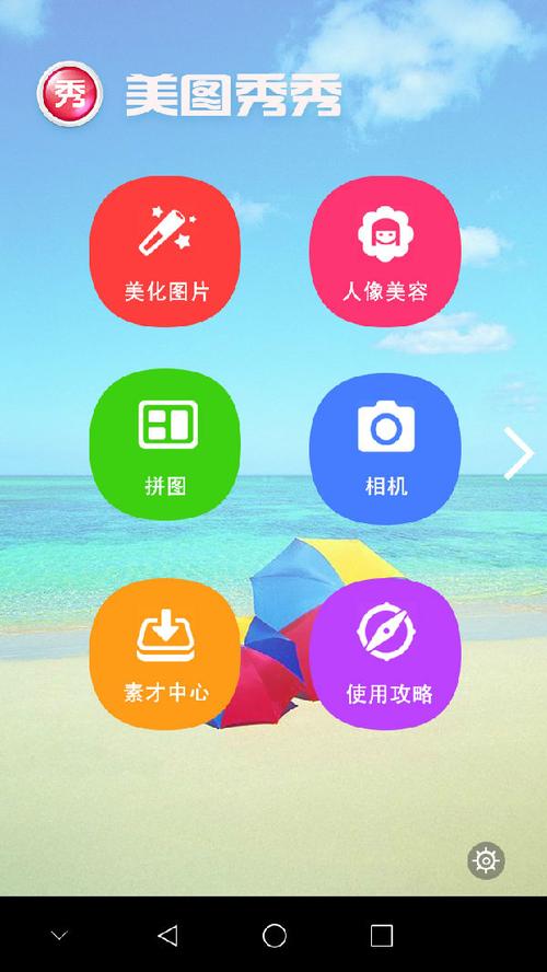 免费美图秀秀