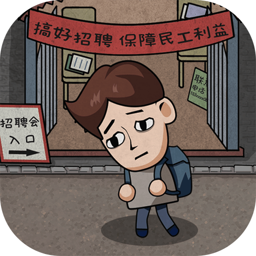 打工生活模拟器破解版免广告