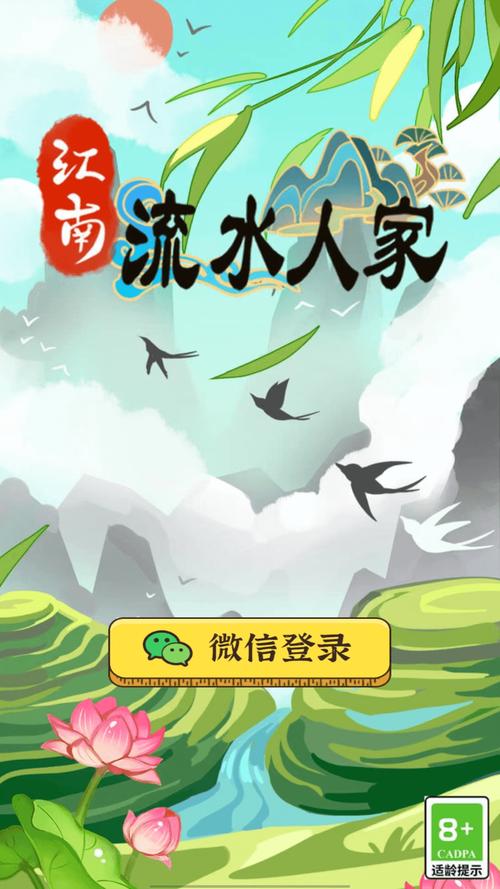 江南流水人家游