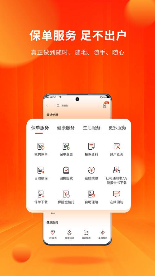 人保寿险app