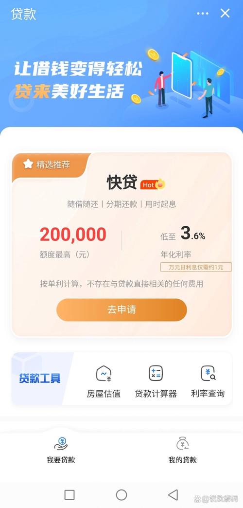 极速借