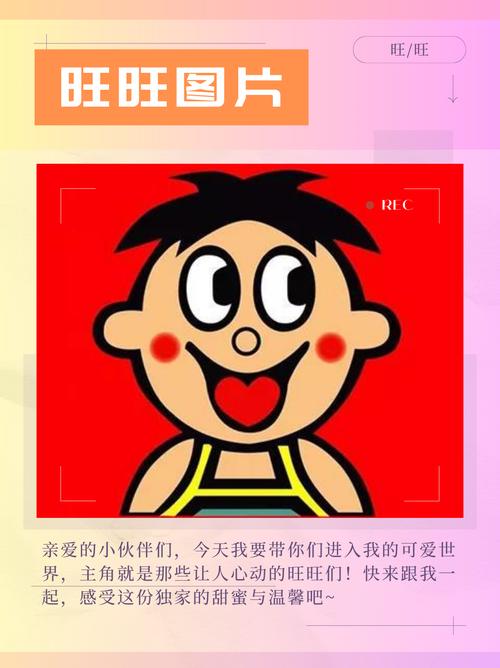旺旺