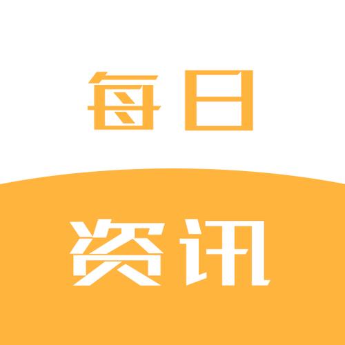 每日一看看资讯赚
