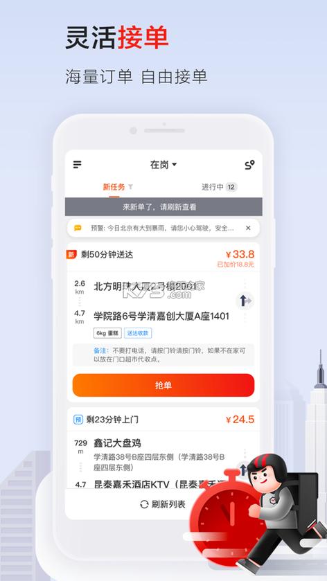 下载顺丰骑士最新版