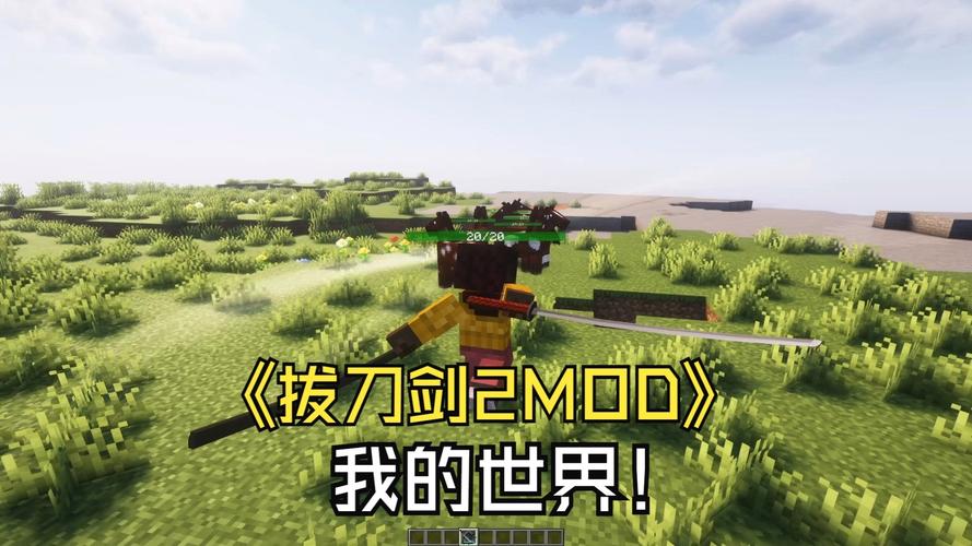 我的世界拔刀剑手机版无限刷邀请版