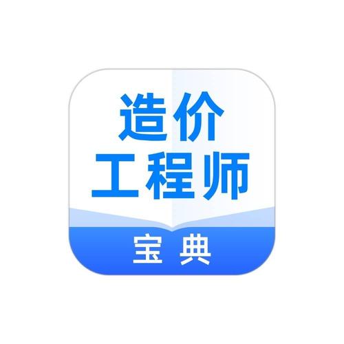 软件造价工程师