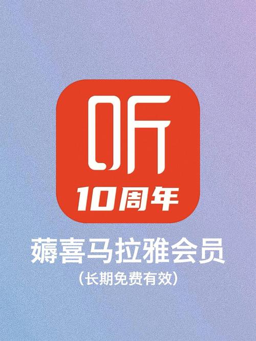 喜马拉雅免费解