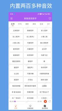 章鱼助手
