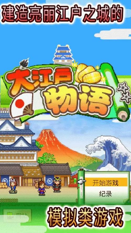 大江户物语破解版