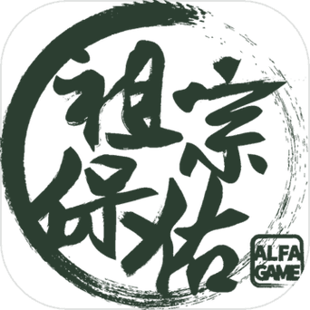 祖宗保佑最新