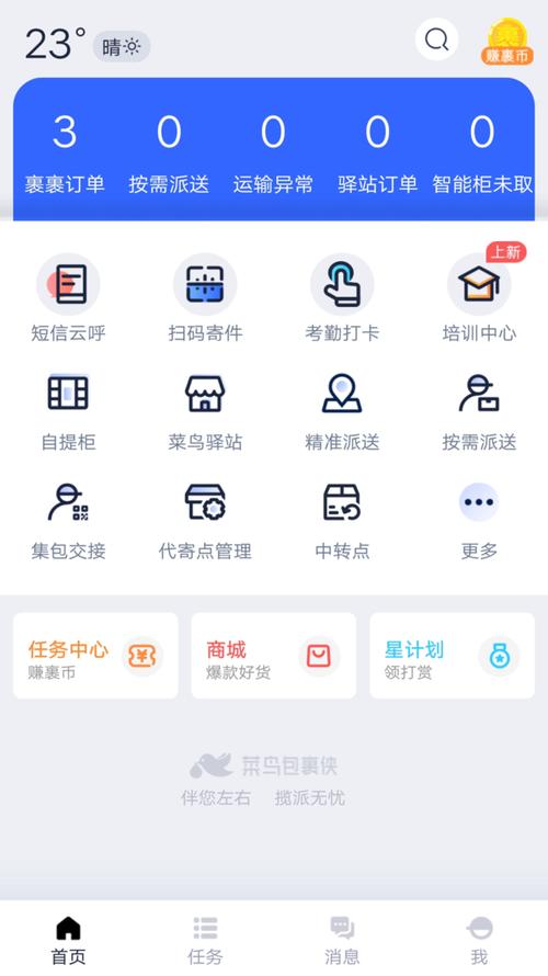 菜鸟裹裹包裹侠永不升级版