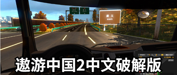 遨游中国2模拟绿色版汉化版