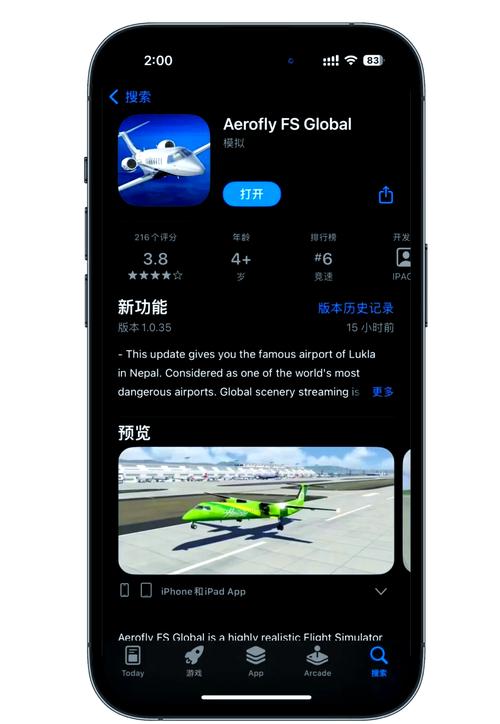 航空飞行模拟2