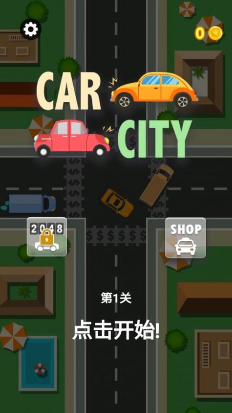 汽车城市
