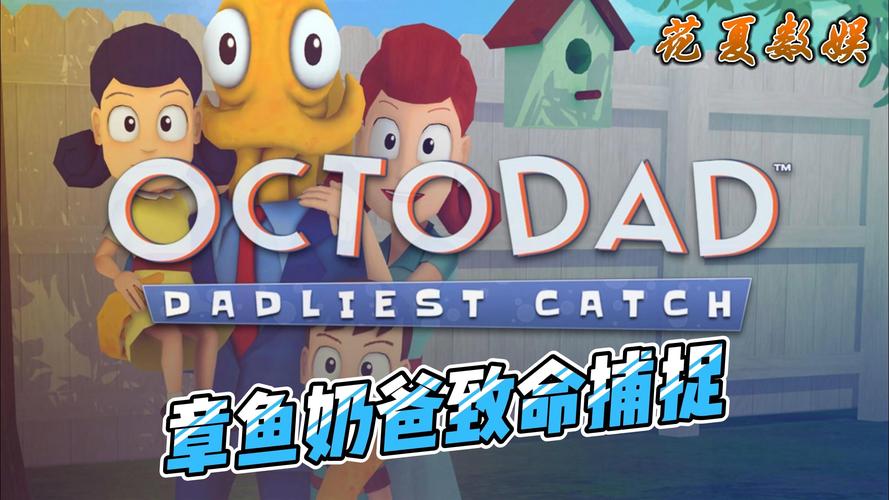 章鱼奶爸最新版永久免费未删减
