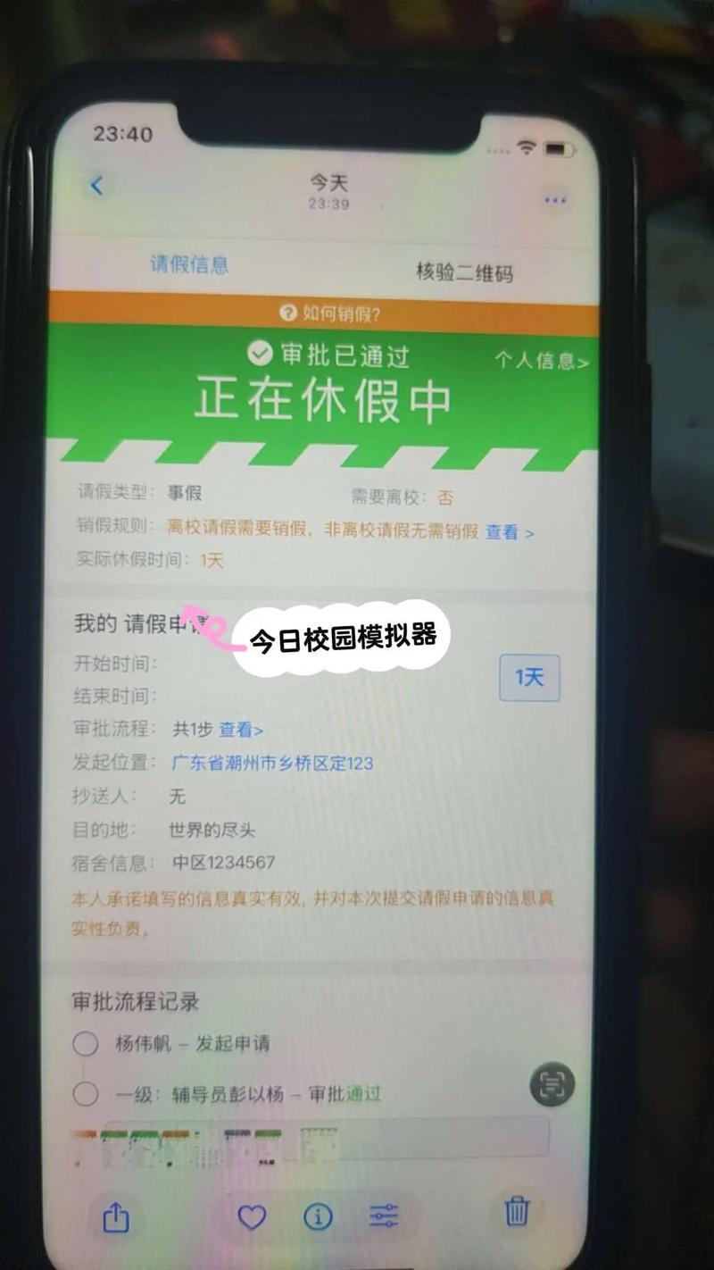 今日校园请假模