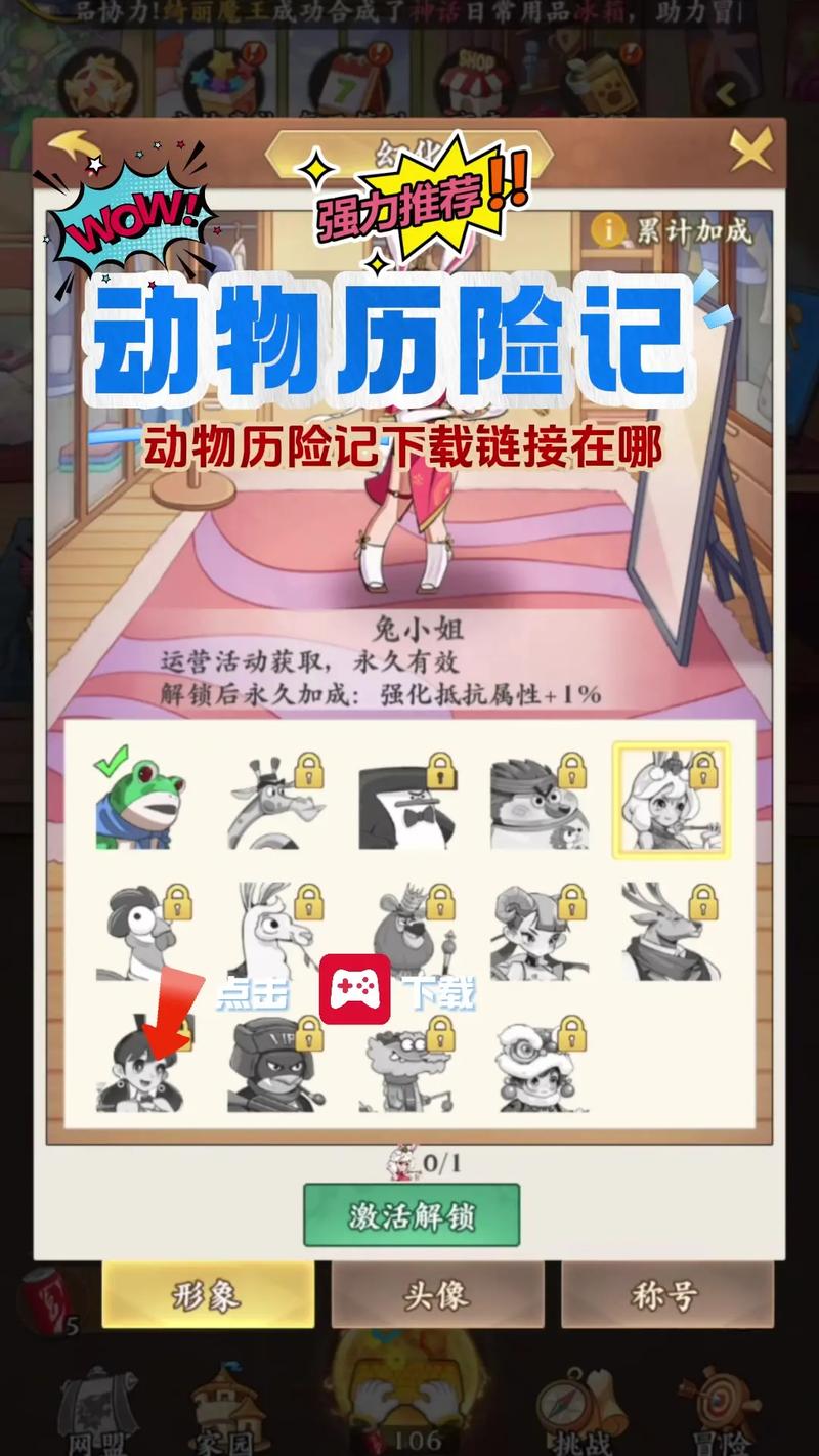 动物历险记无限