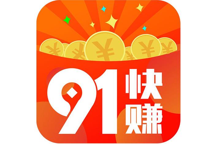 91快赚安装
