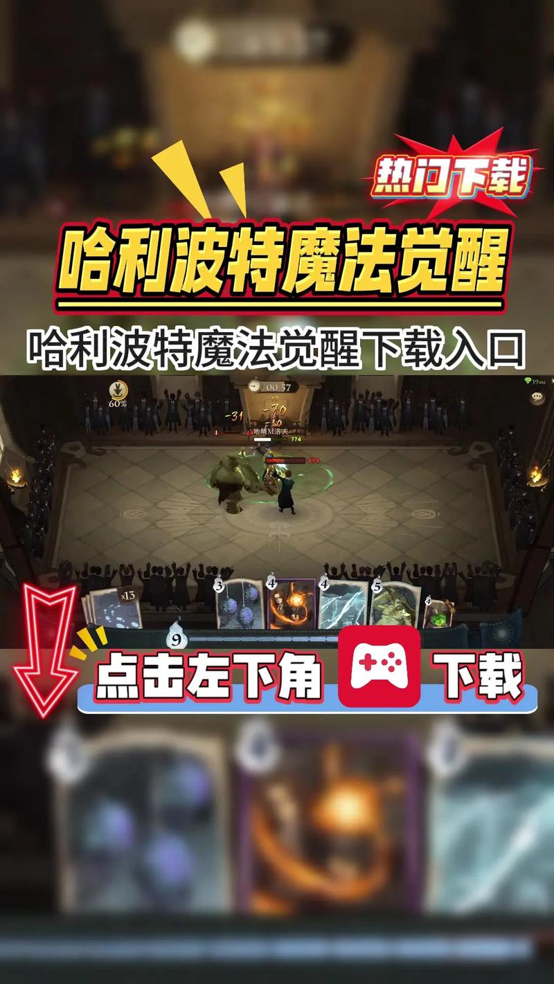 哈利波特魔法觉
