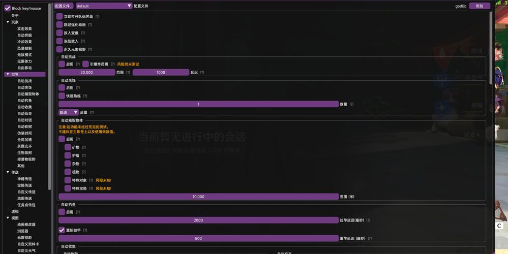 原神自动挂机辅助脚本