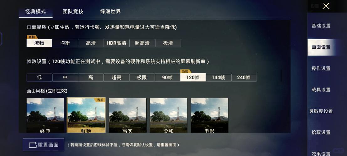 和平精英画质