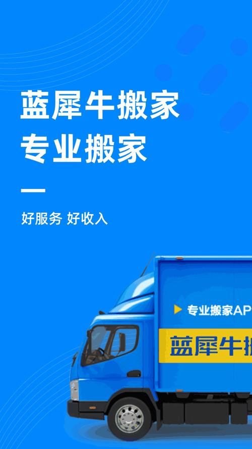 蓝犀牛司机端