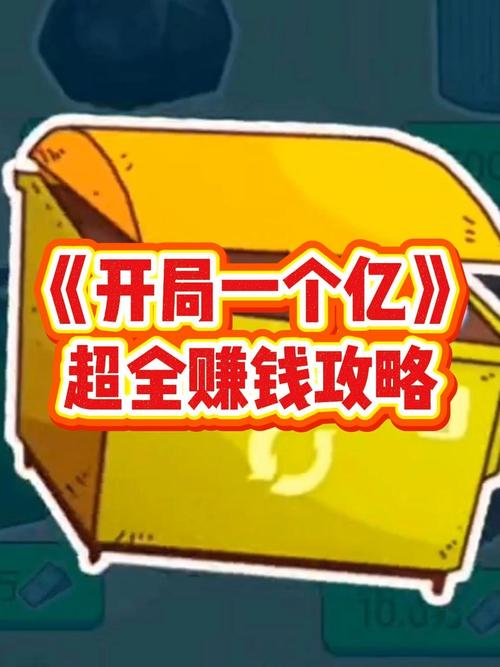 开局一个亿游戏