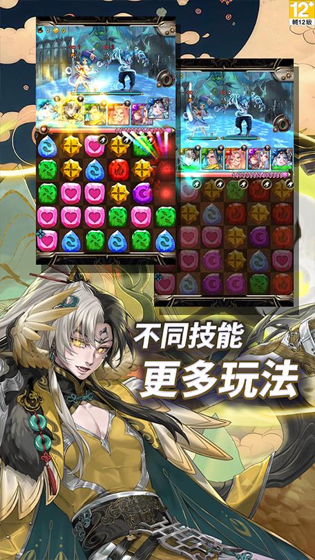 神魔之塔