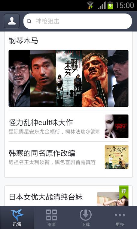 迅雷哥电影网app下载