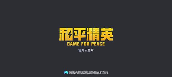 和平精英画质