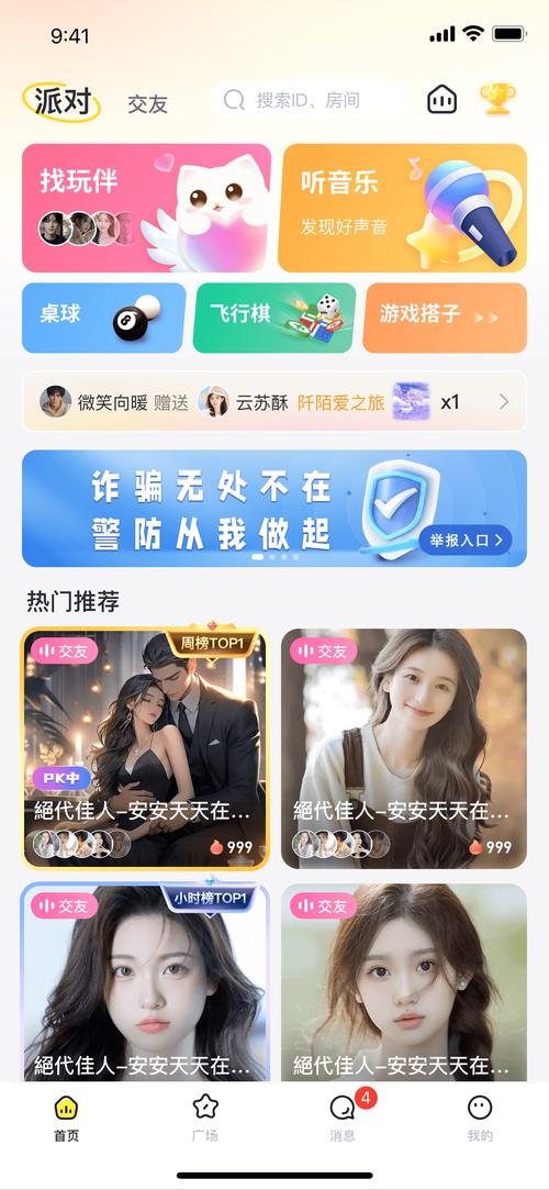 语音陪聊软件
