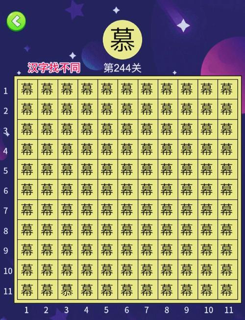 疯狂找不同汉字版