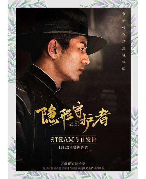 隐形守护者破解版