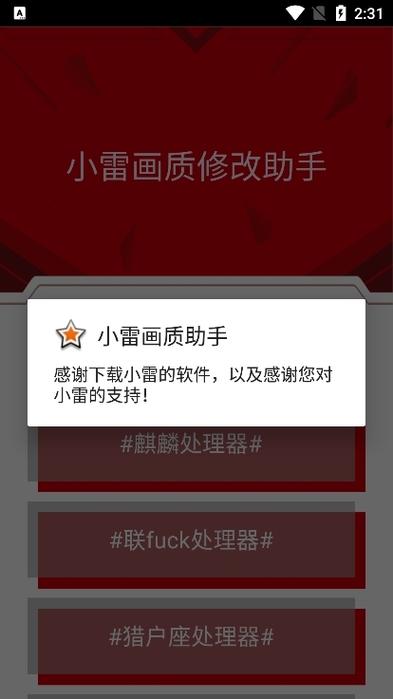 小雷画质助手官