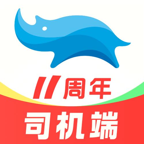 蓝犀牛司机端