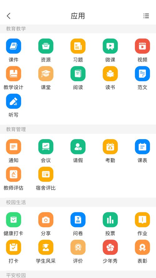 中移智慧校园安