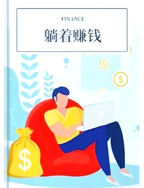躺赚赚钱Boss攻略
