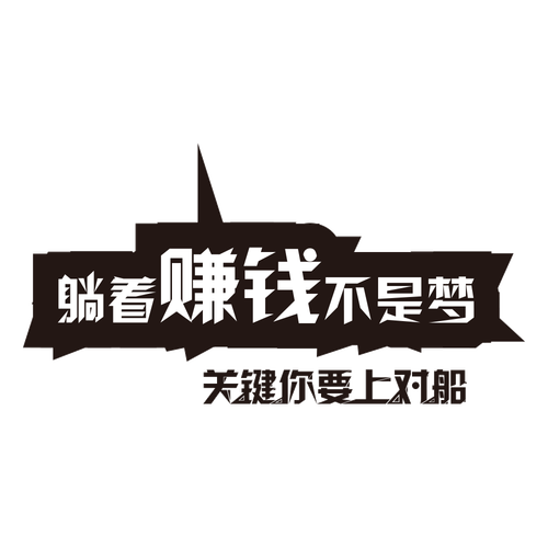 躺赚赚钱Boss攻略