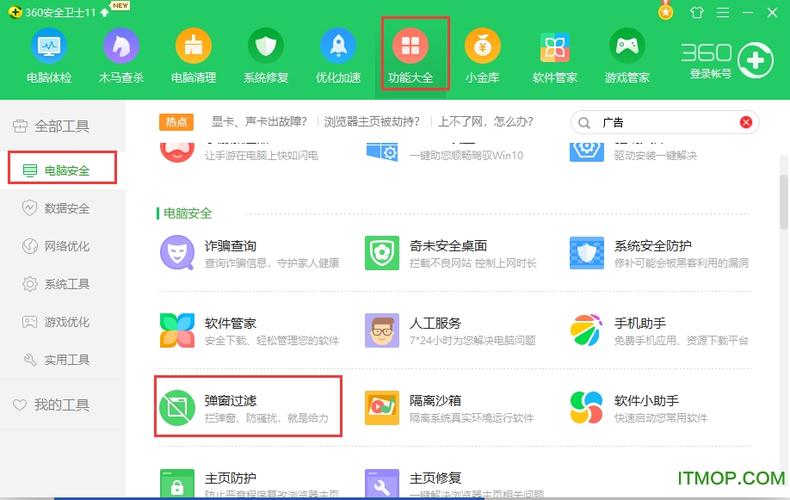 360安全卫士官网免费下载