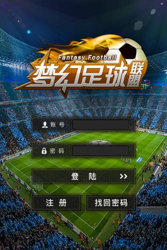 梦幻足球联盟2