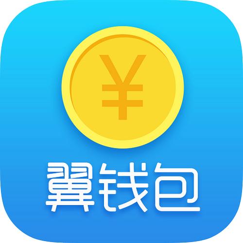 翼钱包