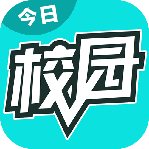 今日校园请假模