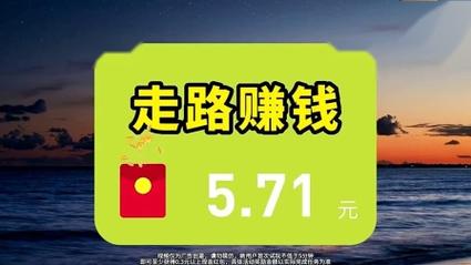 走路赚钱呗手机