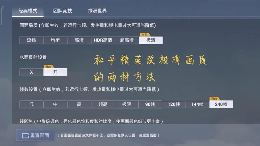 和平精英画质修