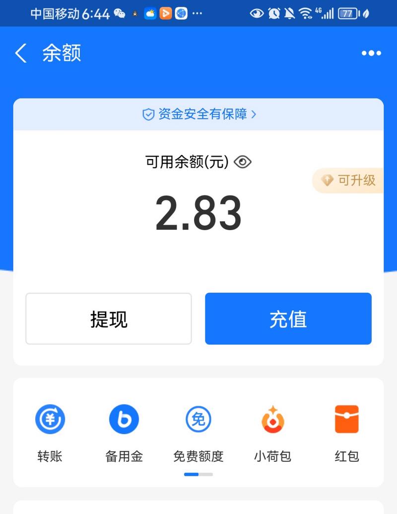 支付宝余额修改器无限能量修改版