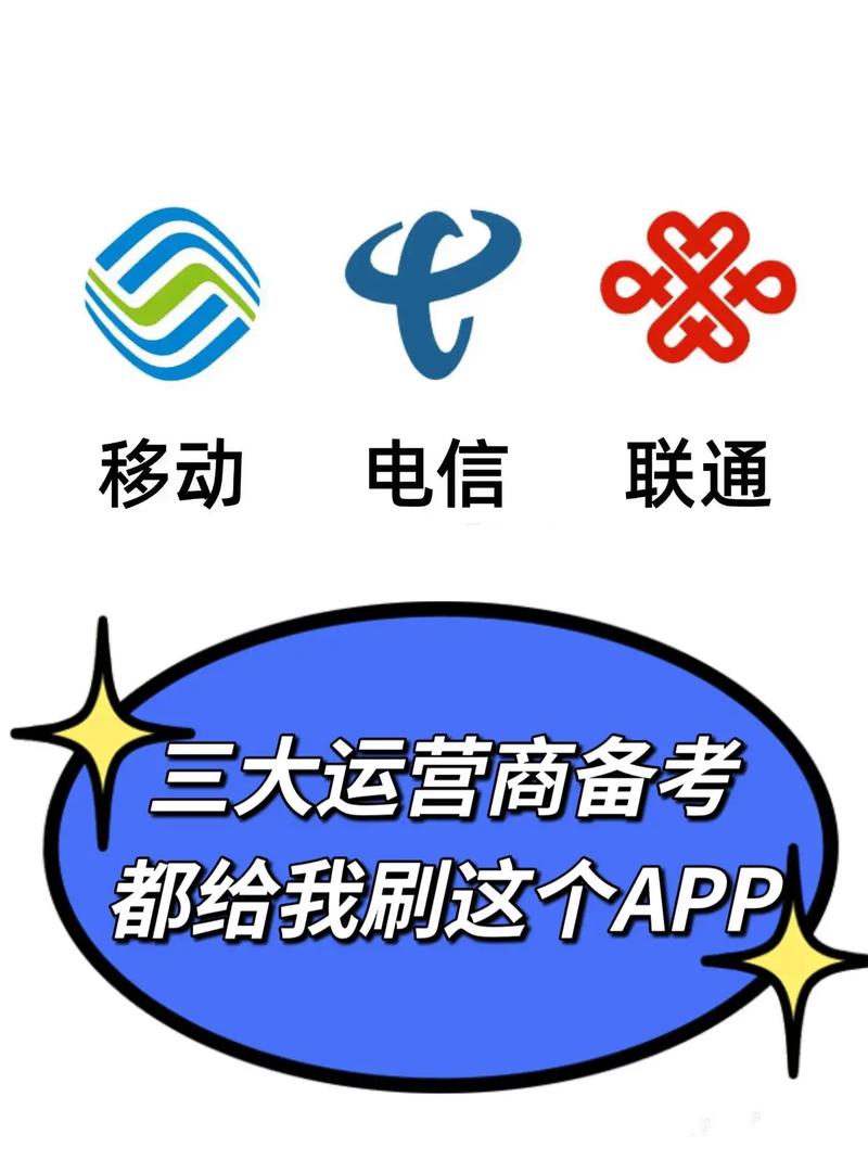 运营商下载