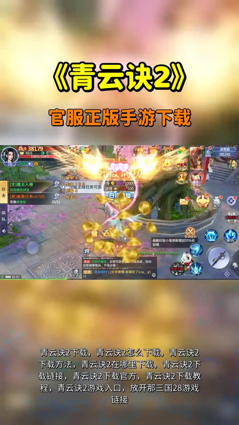 青云诀2手游赚