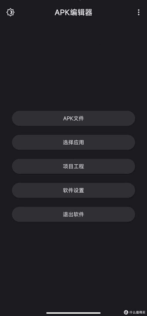 apk编辑器