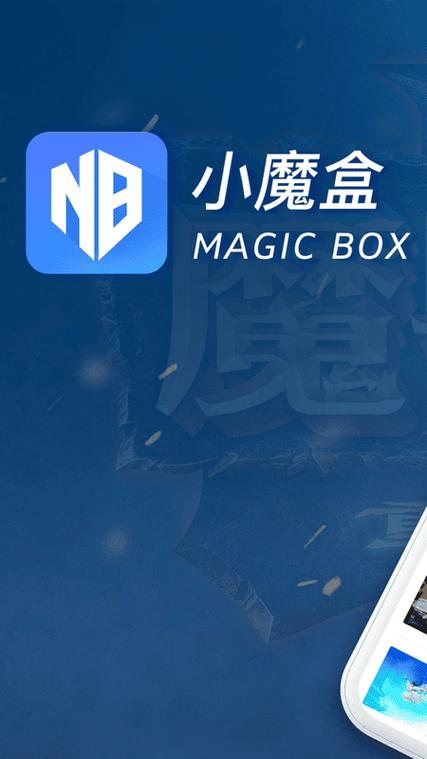 小魔盒